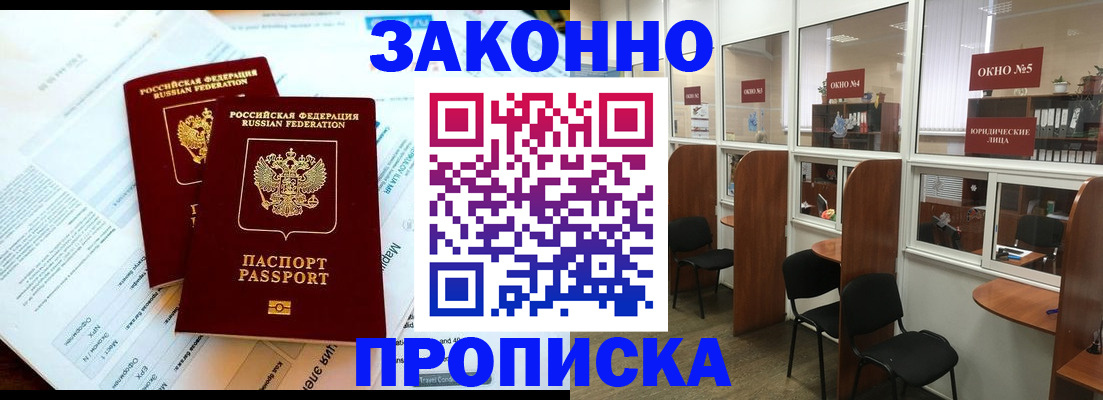 прописка от собственника в Ивановской области